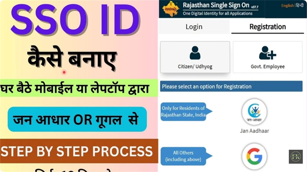 SSO ID Rajasthan registration options SSO ID Rajasthan registration options
